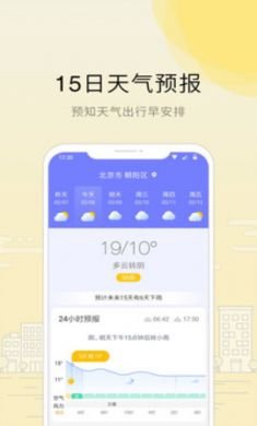 趣看天气极速版2