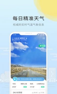 趣看天气极速版3
