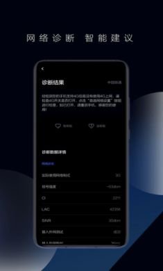 华为花瓣测速APP官方版3