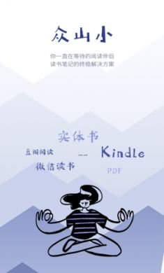 众山小笔记(读书笔记)app最新版1