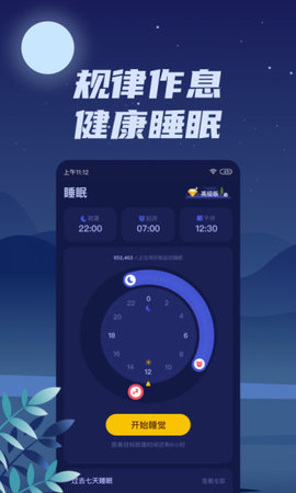 好眠(Sleep Theory)app破解版4