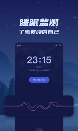 好眠(Sleep Theory)app破解版3