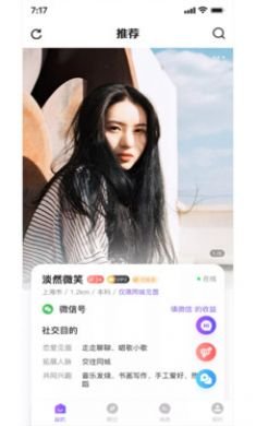 用意陌生交友app最新版2