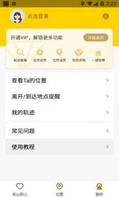 天眼高清实景卫星地图App手机最新版3