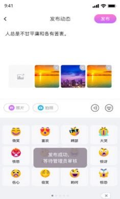 伊趣聊天交友平台3