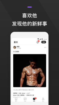 GayFun同志交友app免费版3