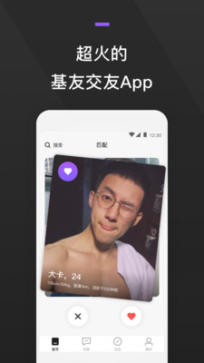 GayFun同志交友app免费版4