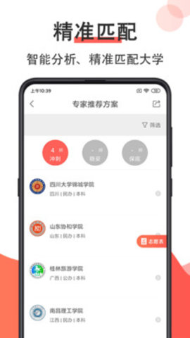 高考志愿填报app最新版3