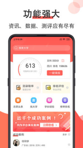 高考志愿填报app最新版4