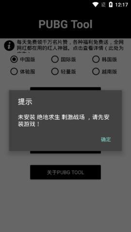 PUBG Tool游戏画质修改工具3