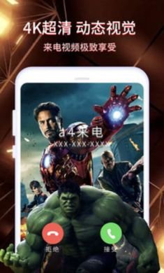 酷嗨来电秀手机版3