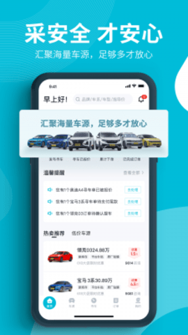 卖车通app免费版3