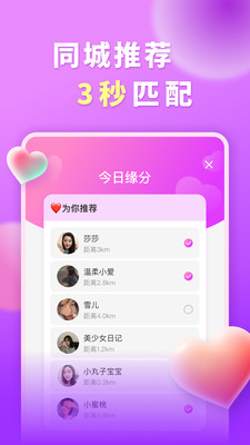 暖心聊天交友app安卓版4