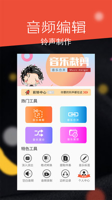 音频剪辑大师app破解版5