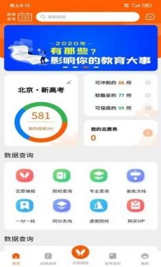 登科志愿app最新版2