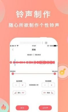 爱尚铃声手机铃声app破解版3