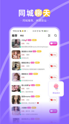 甜蜜语聊app安卓版3