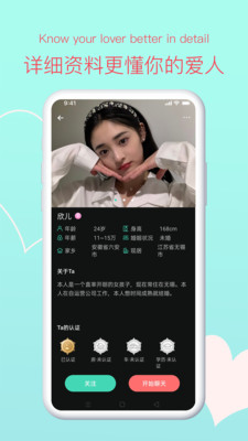 TanMo相亲社交app安卓版2