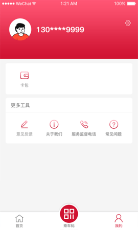 绍兴地铁出行app手机版2