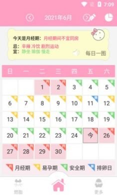 橙子例假助手官方版2