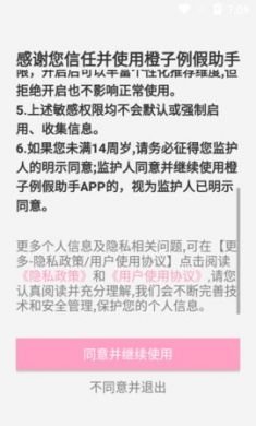 橙子例假助手官方版3