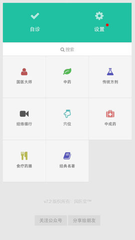 国医堂中医全科(中医学习)app免费版2