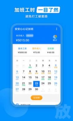 安安心心记加班app免3