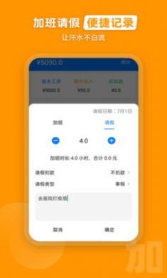安安心心记加班app免2