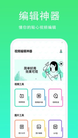 青青草视频剪辑app最新版3