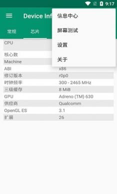 device info hw硬件检测app免费版2