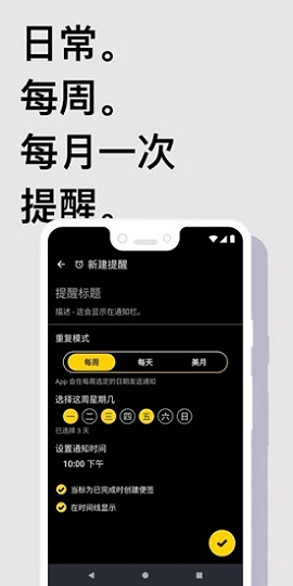 Taskito时间管理app安卓版3
