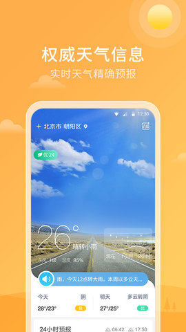 天气雷达(天气预报)app免费版4