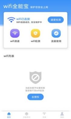 米哈游wifi全能宝App免2