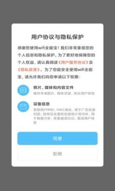 米哈游wifi全能宝App免4