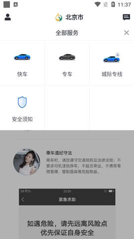 鲲鹏出行app安卓版2