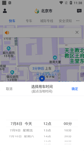 鲲鹏出行app安卓版4