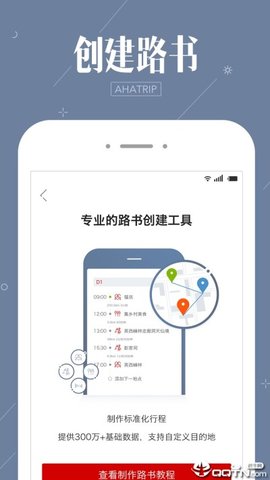 阿哈路书app安卓版2
