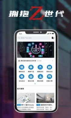 ChinaJoy官方App1