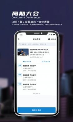 ChinaJoy官方App2