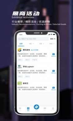 ChinaJoy官方App4