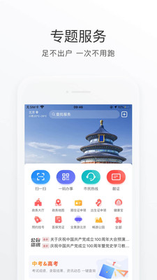 北京通城市服务app安卓版3