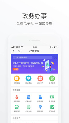 北京通城市服务app安卓版4