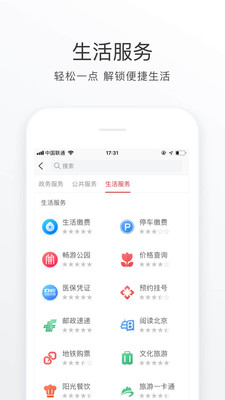 北京通城市服务app安卓版5