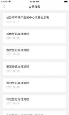 长沙不动产登记软件免费版1