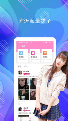 爱交友app官方版3