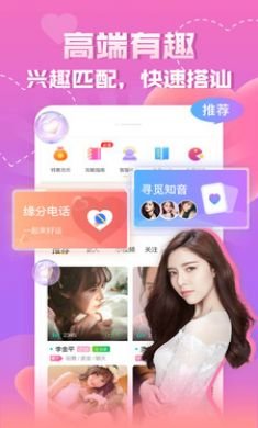 知趣聊天APP手机最新版5