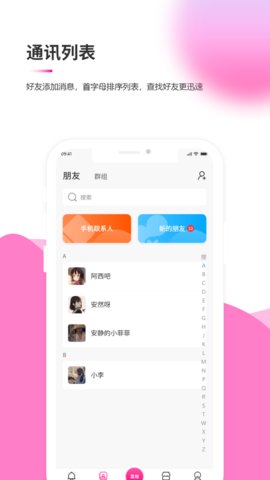 吉讯交友app安卓版3