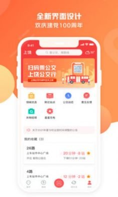 上饶公交行(公交实时查询)app官方版2