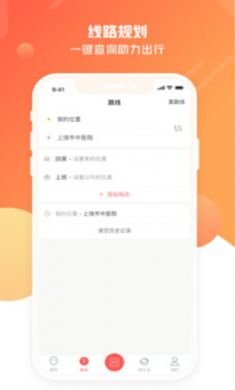 上饶公交行(公交实时查询)app官方版3