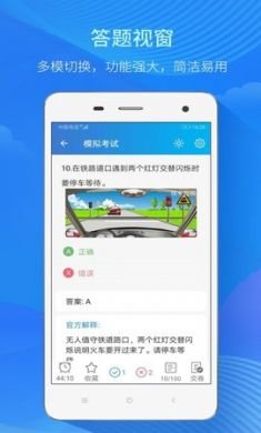 快考驾照全真题库App手机最新版本1